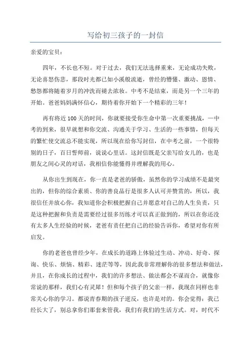 写给初三孩子的一封信
