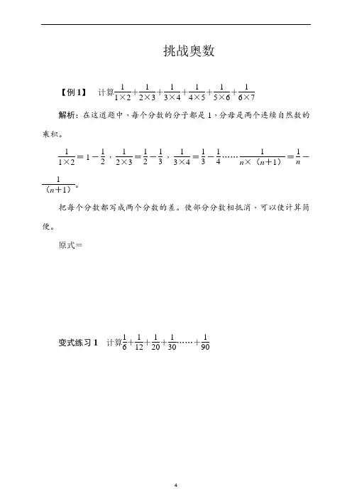 六年级上册数学试卷-挑战奥数  同步练习(含答案)苏教版