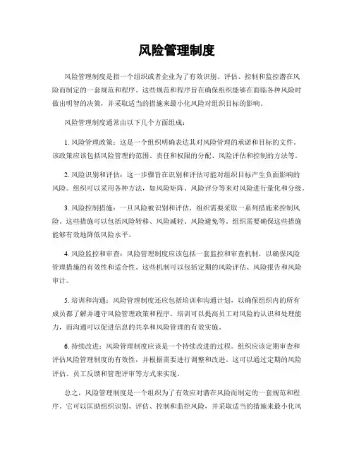 风险管理制度