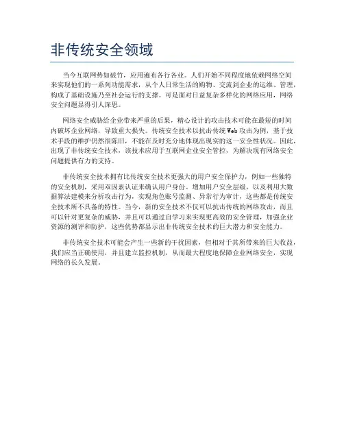 非传统安全领域