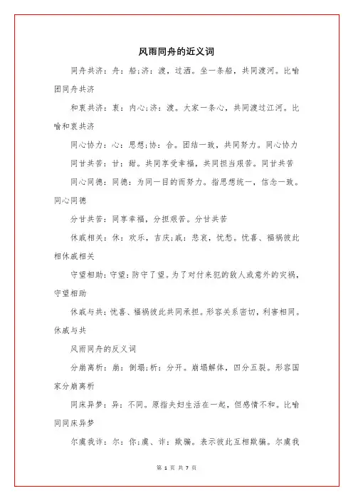 风雨同舟的近义词 