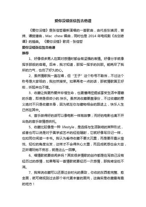 爱你没错张信哲吉他谱