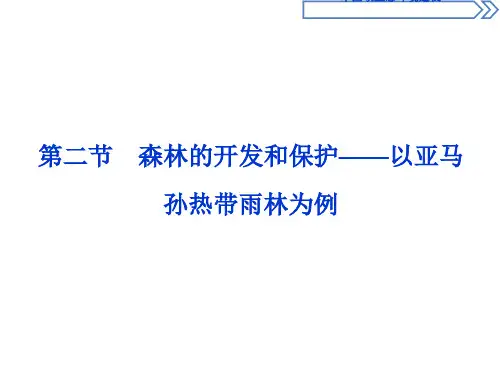 区域生态环境建设PPT课件(上课用)6(6份打包) 人教课标版2