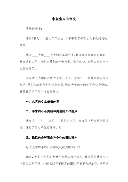 求职意向书例文(三篇)