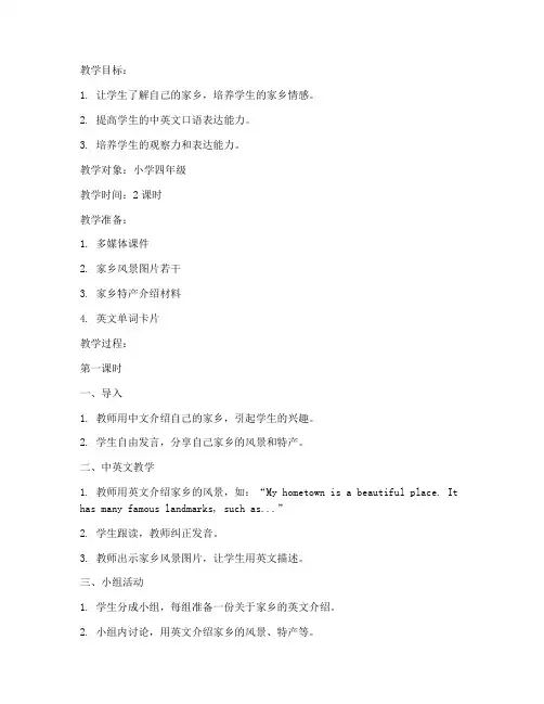 中英双语教学教案范文模板