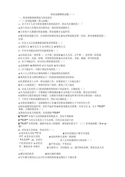职业道德试题及答案