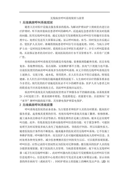 无线病房呼叫系统现状与前景