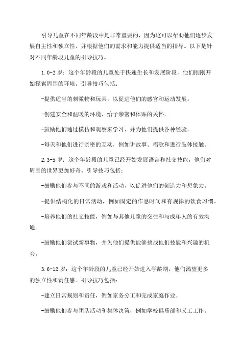 各年龄段儿童引导技巧