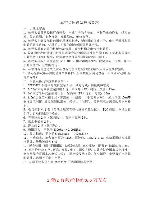 真空负压设备技术要求