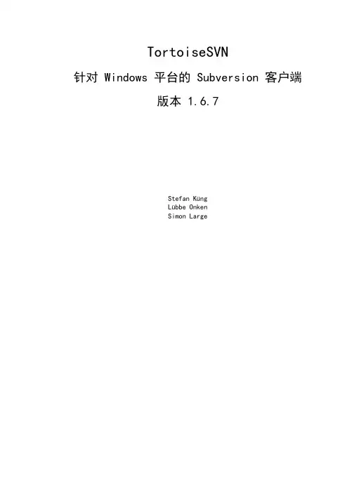 TortoiseSVN 针对 Windows 平台的 Subversion 客户端 说明书