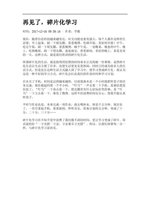 再见了,碎片化学习.