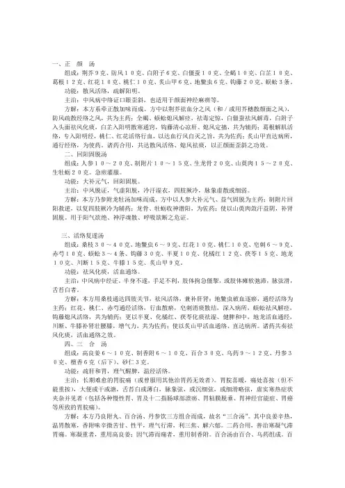 焦树德经验方
