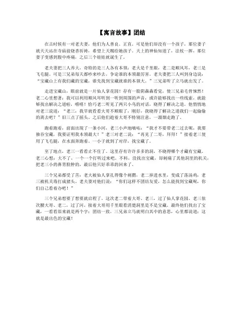 【寓言故事】团结