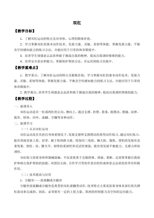 10.2双杠教案-高一上学期体育与健康人教版