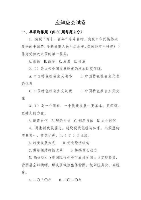 党建知识应知应会试卷3