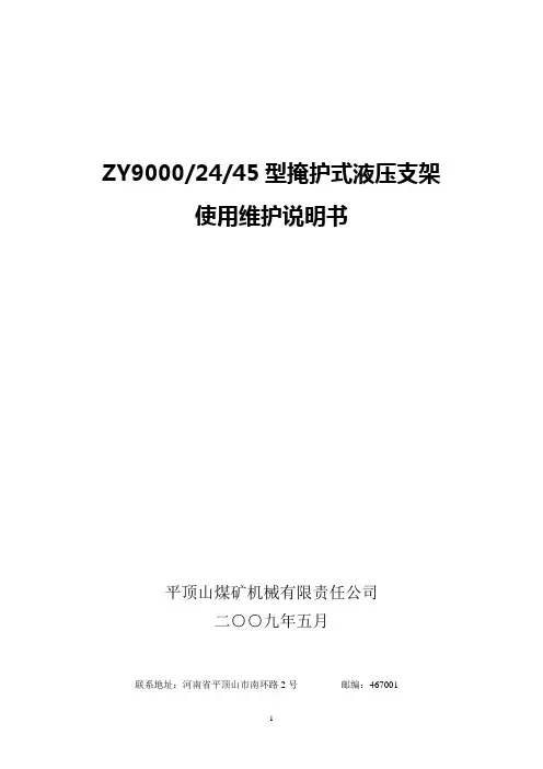 ZY9000-24-45说明书资料