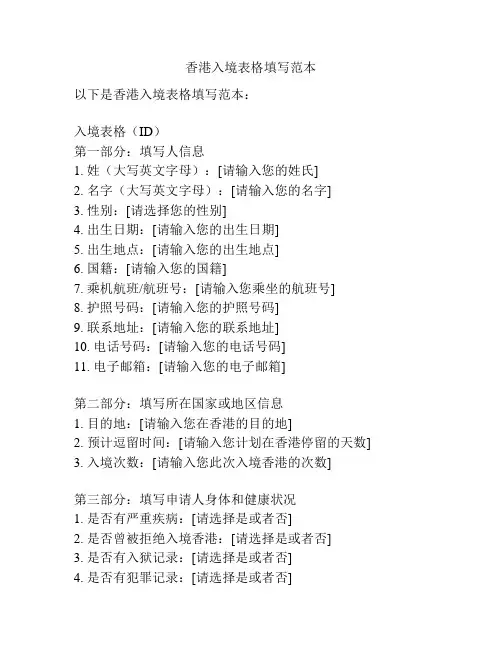 香港入境表格填写范本