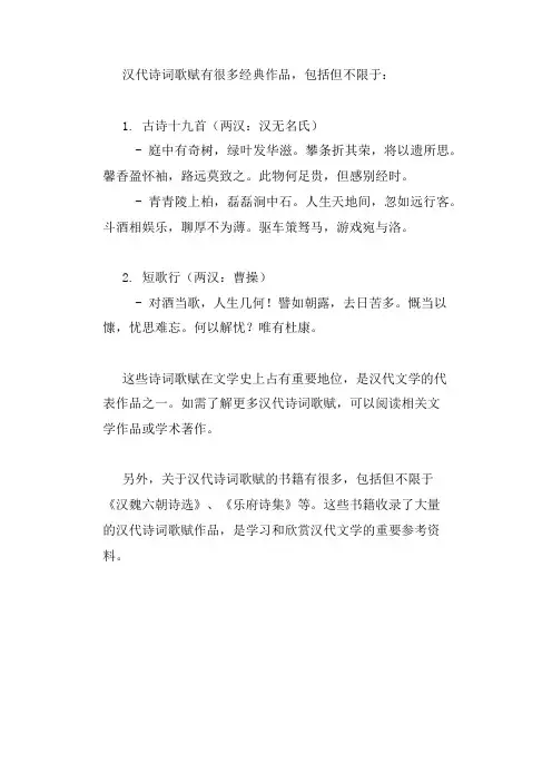 汉代诗词歌赋大全