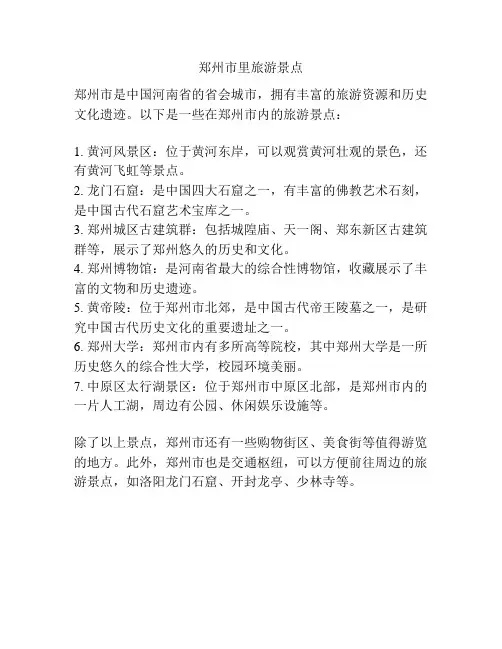 郑州市里旅游景点
