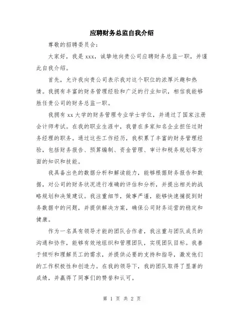 应聘财务总监自我介绍