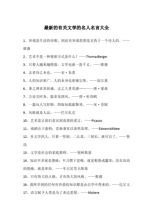 最新的有关文学的名人名言大全