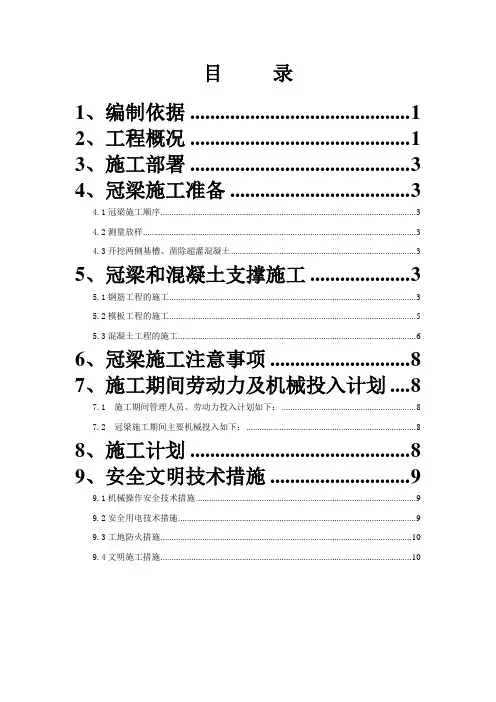 冠梁及混凝土支撑施工专项方案