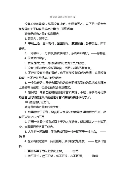 勤奋是成功之母的名言_正能量语录
