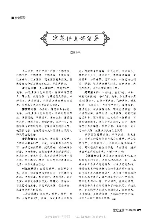凉茶伴夏好消暑