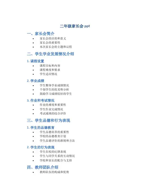二年级家长会ppt