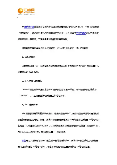域名解析的常用类型有哪些