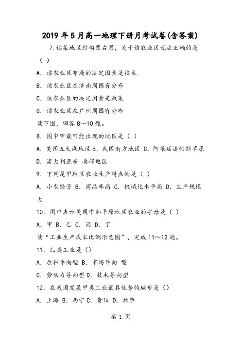5月高一地理下册月考试卷(含答案)