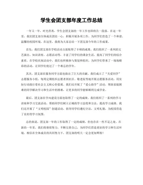 学生会团支部年度工作总结