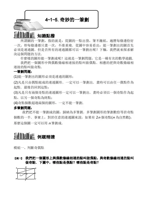 (小学奥数)奇妙的一笔画