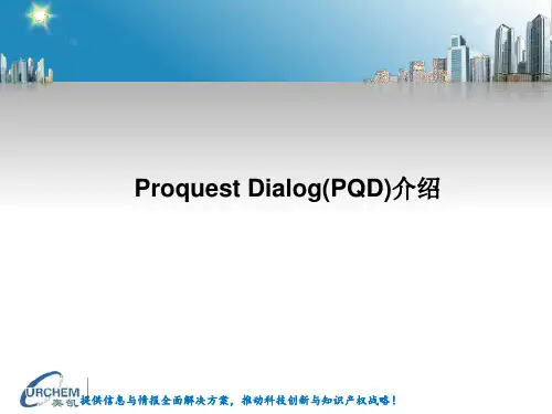 1.Proquest Dialog(PQD)介绍