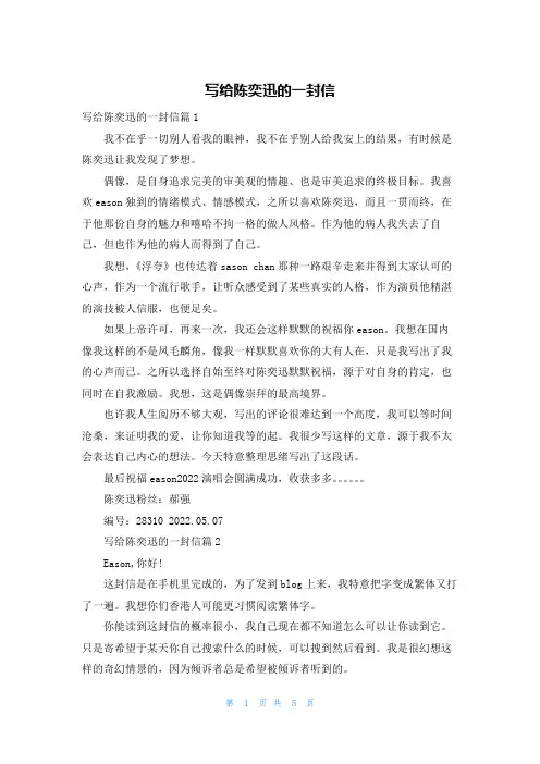 写给陈奕迅的一封信
