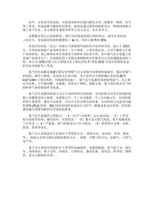 科学小论文范文推荐5篇