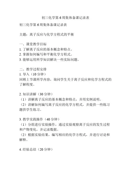 初三化学第6周集体备课记录表