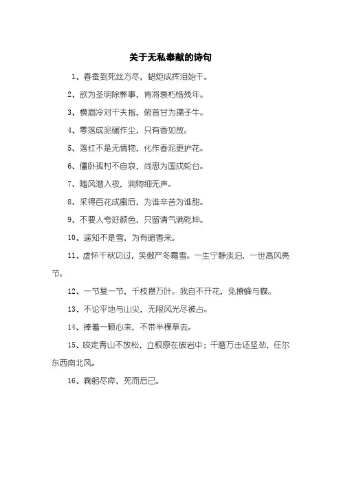 关于无私奉献的诗句