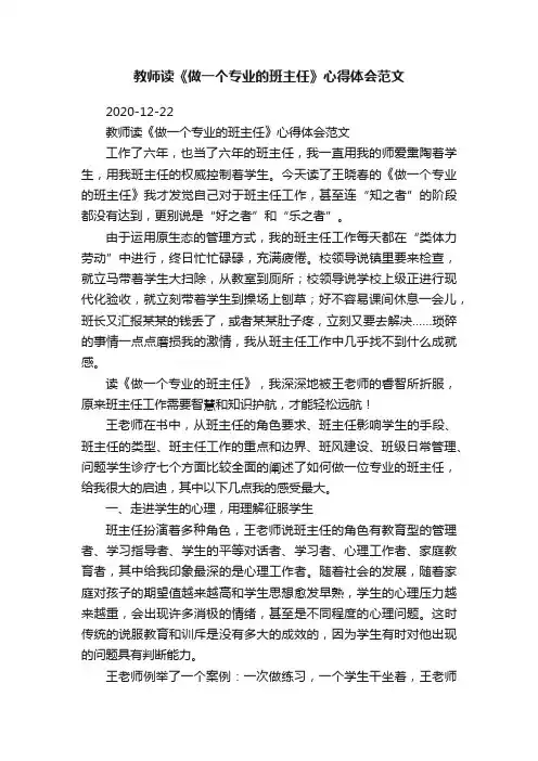 教师读《做一个专业的班主任》心得体会范文