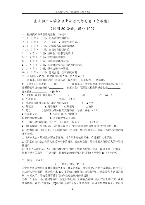 重点初中入学分班考试语文卷(答案)