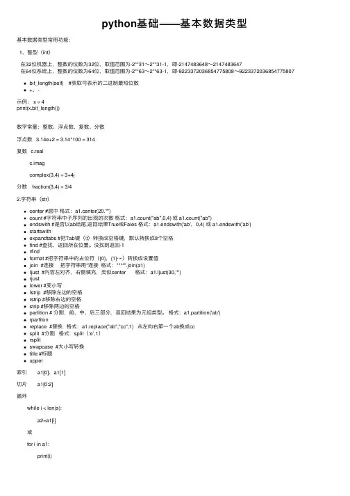 python基础——基本数据类型