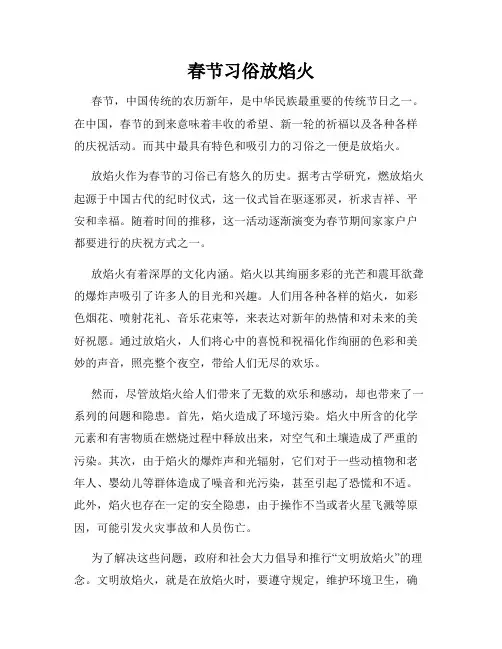 春节习俗放焰火