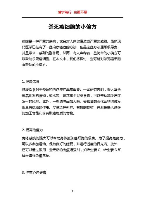 杀死癌细胞的小偏方