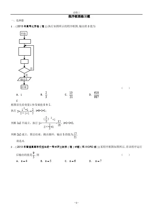 程序框图练习题及答案.(经典)doc