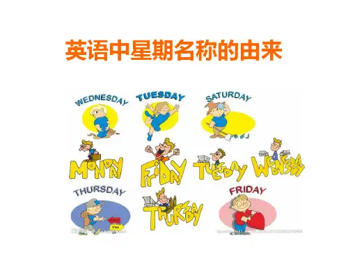 Mrs_Liu_英语中星期的由来(讲解+图片)
