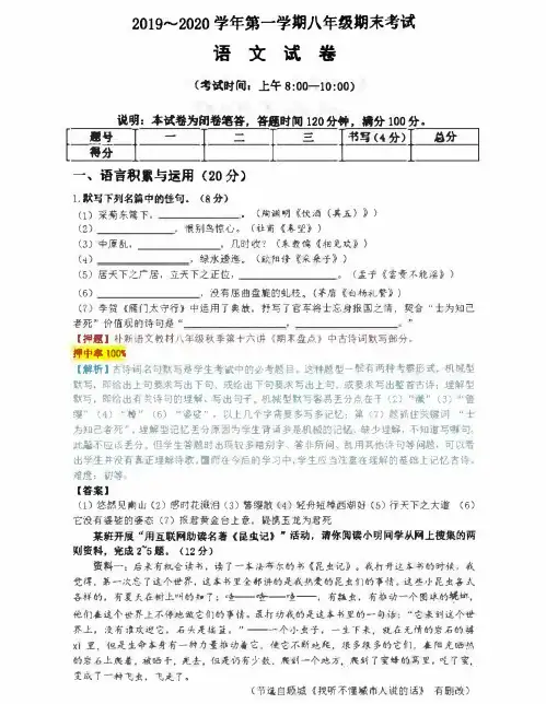 2019-2020学年第一学期八年级期末考试【语文答案】