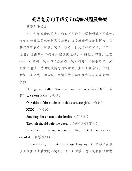 英语划分句子成分句式练习题及答案