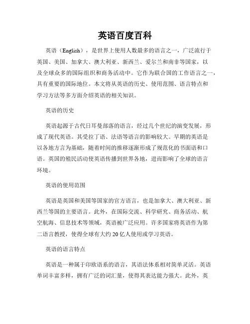 英语百度百科