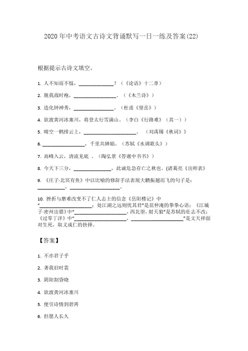 2020年中考语文古诗文背诵默写一日一练及答案(22)