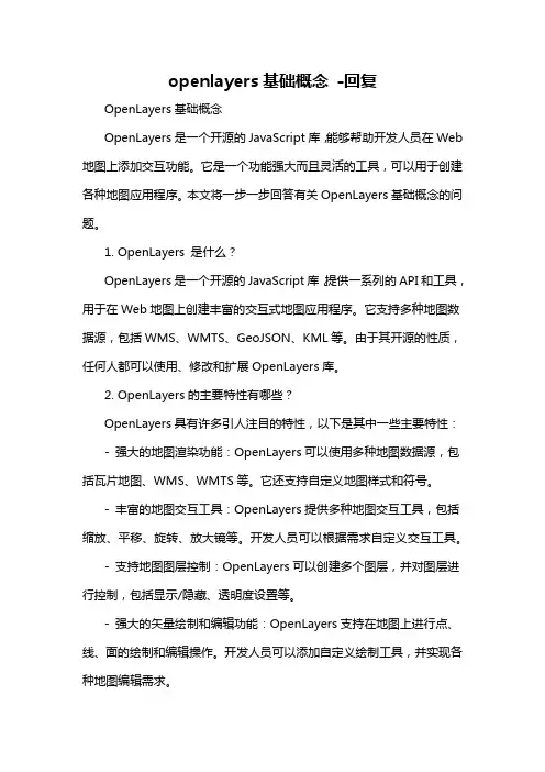 openlayers基础概念 -回复